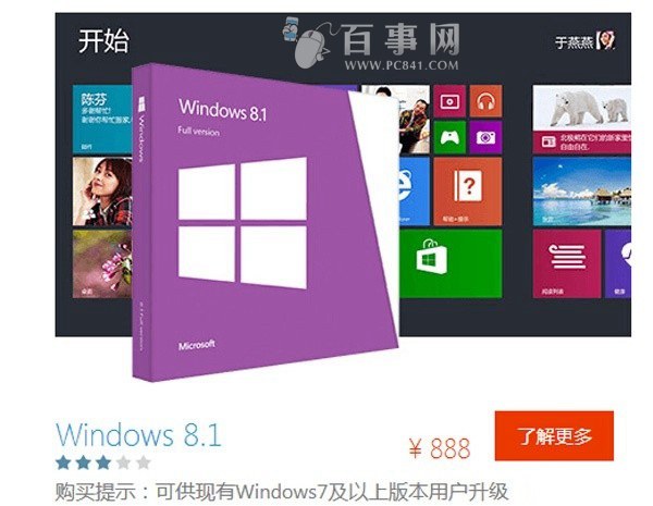 win8.1升级专业版_升级版专业维修打火机工具_windows8专业版如何升级81