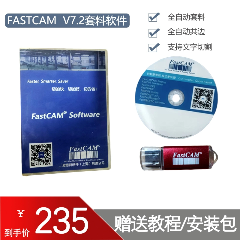 套料软件下载_fastcam套料软件_套料软件教程