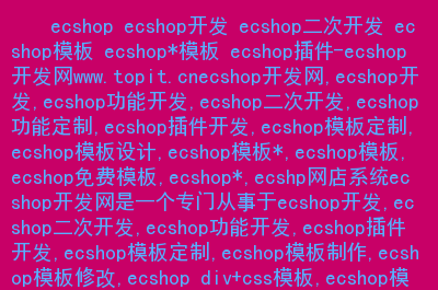 ecshop模板源码下载_源码下载_源码模板下载