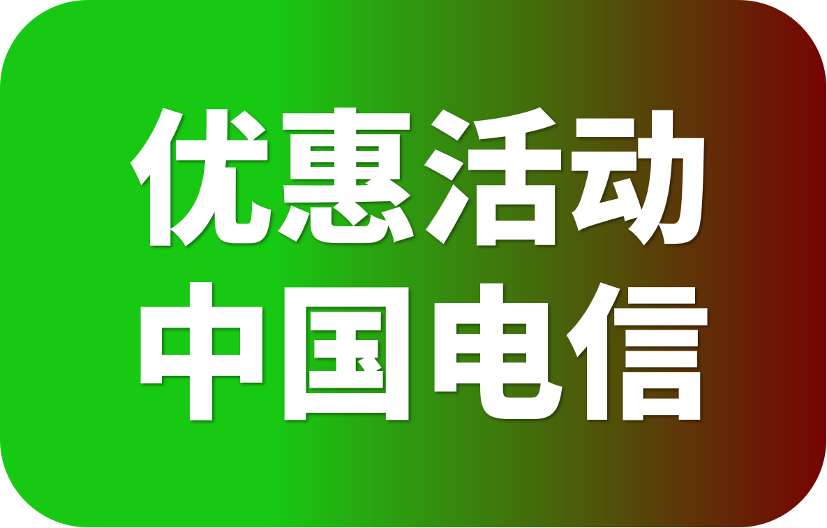 电信移动双宽带叠加_电信宽带叠加包是什么意思_宽带叠加包是什么