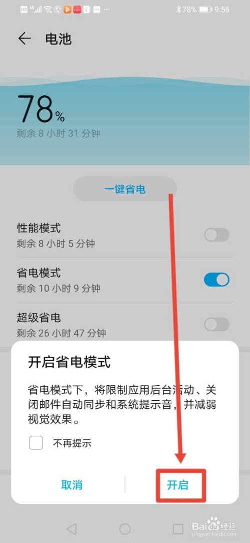 小米省电模式降频_miui8省电模式会降频吗_miui省电模式降低刷新率