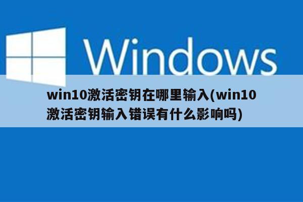 win电话激活收费吗_win10电话激活是免费吗_win10电话激活收费吗