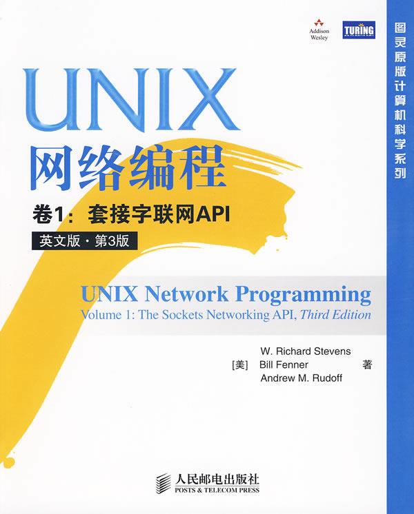 unix网络编程第二卷_unix网络编程卷1和卷2_unix网络编程卷3 pdf