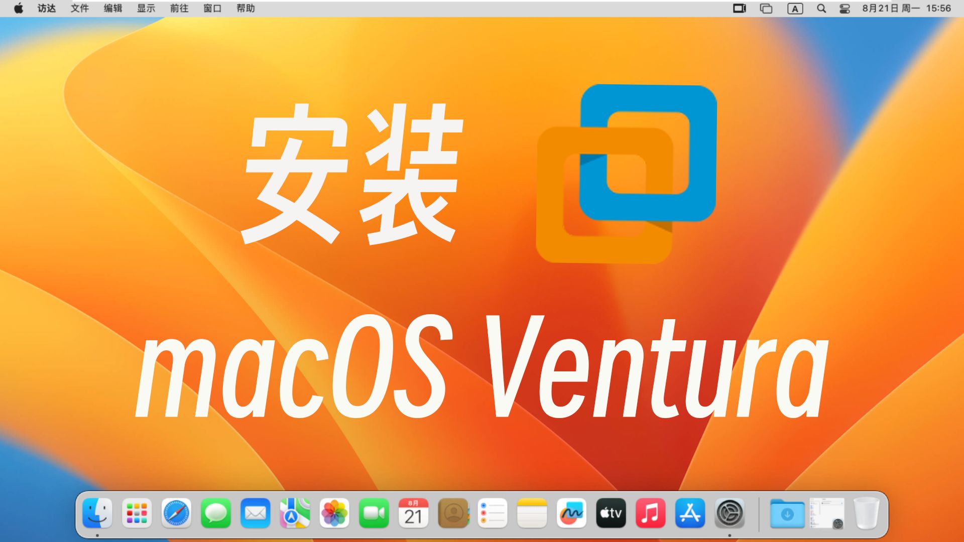 虚拟机mac下载_虚拟机安装macos_虚拟机mac os系统下载