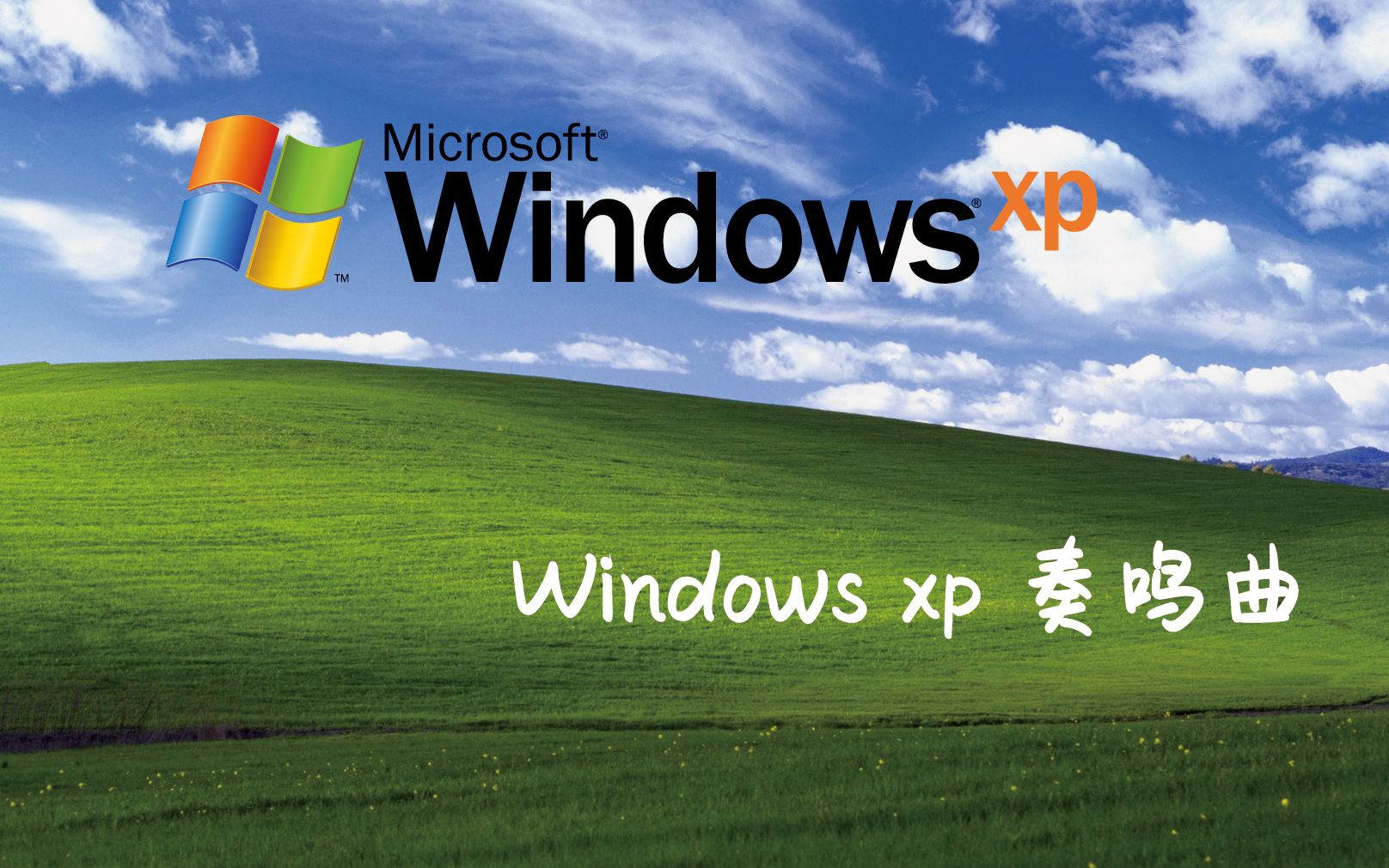 windows xp系统_系统window10关闭更新_系统window