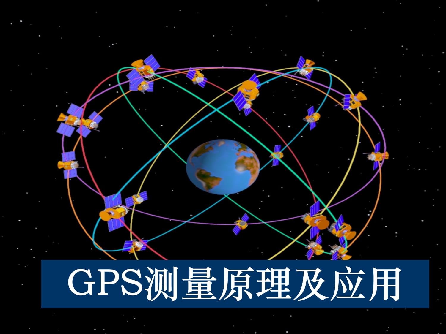 gps定位原理及应用-探索 GPS 定位原理及应用，让你在地球上的任何角落都不再迷路