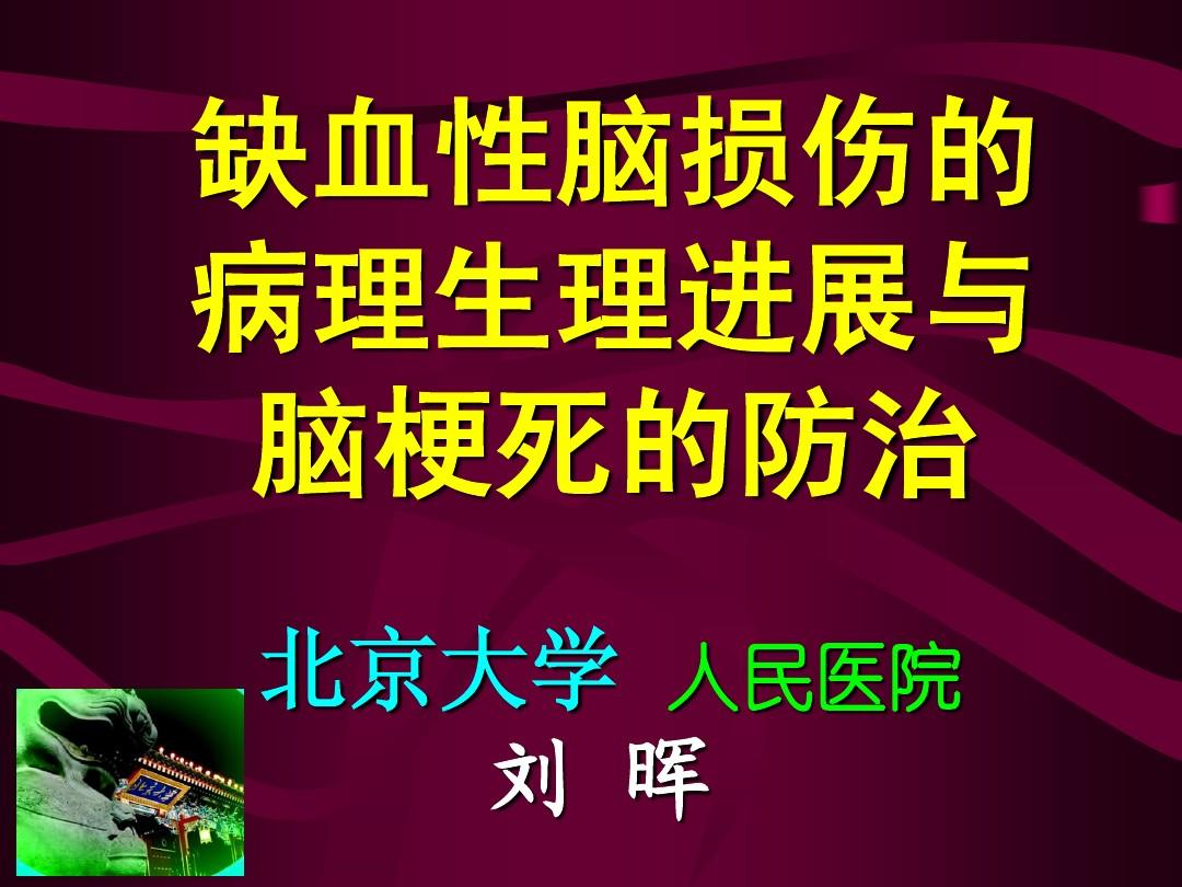 进展性卒中概念_进展性卒中名词解释_进行性卒中名词解释