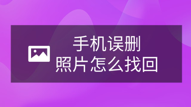 万能数据恢复大师5_万能大师恢复数据要多久_万能恢复大师软件怎么彻底删除