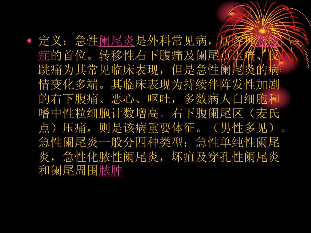 急性阑尾炎术后的心理护理_试述急性阑尾炎术后护理要点_急性阑尾炎术后的心理护理