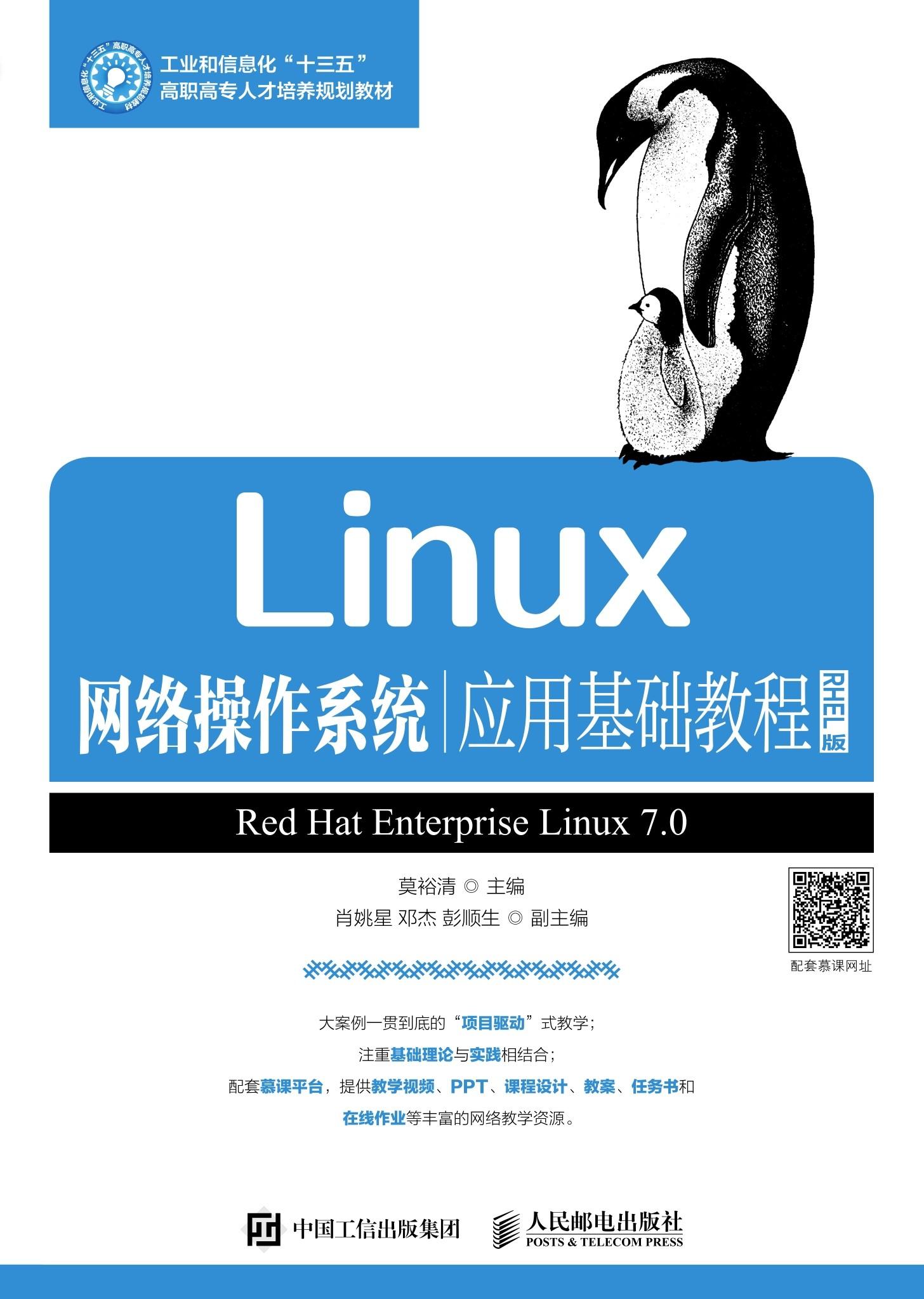 linux教程入门教程pdf_教程系统化_linux系统教程 pdf