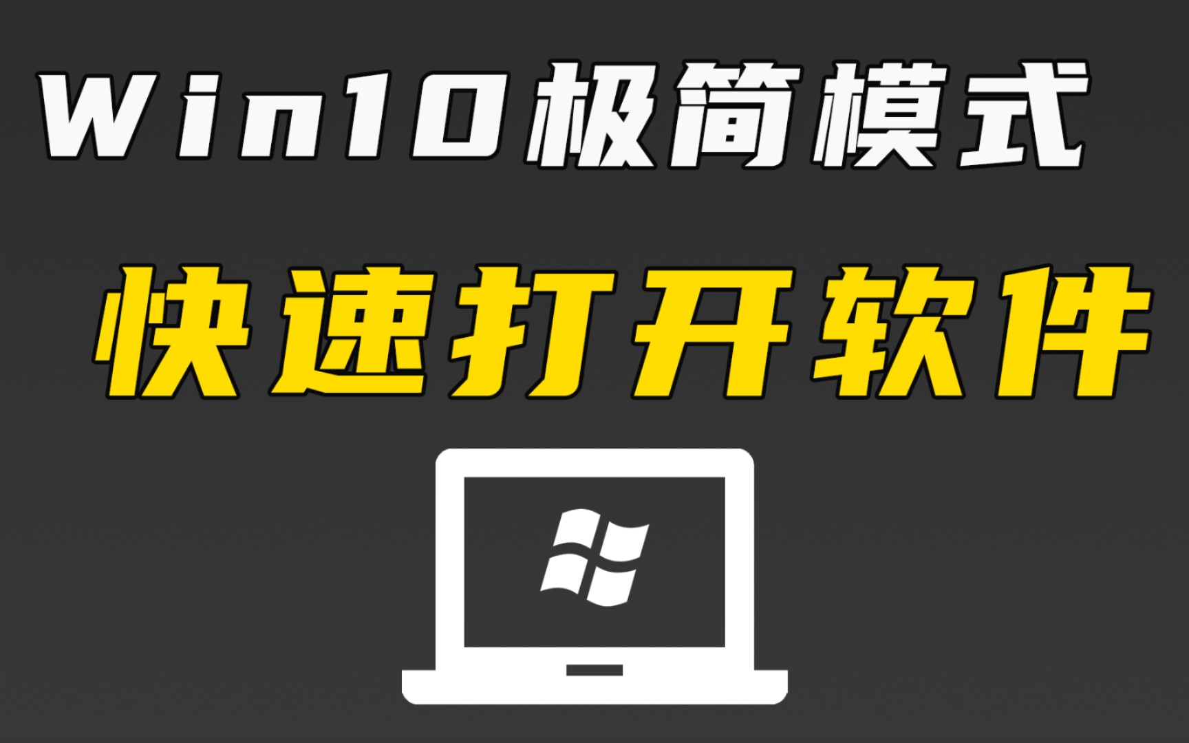 怎么回到win10桌面_win10快速回桌面_windows回桌面