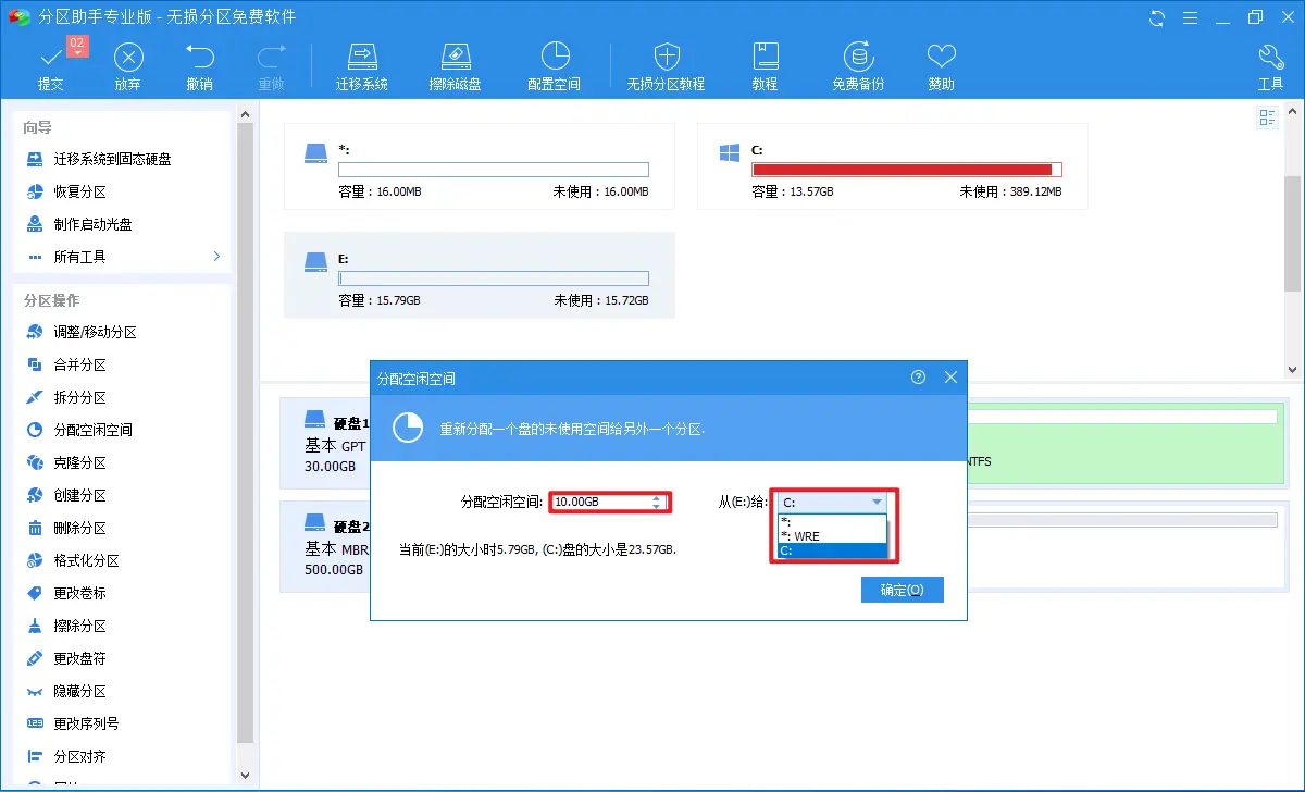 分区助手 盘符不见了_分区助手盘符_分区助手分盘失败磁盘不见