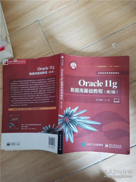 oracle 11g数据库基础教程 pdf_oracle 11g数据库基础教程 pdf_oracle 11g数据库基础教程 pdf