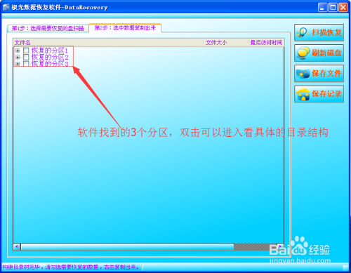 丢失分区恢复软件_丢失分区表_恢复丢失的分区