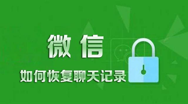 微信恢复软件手机版_微信恢复软件手机怎么恢复_手机微信恢复软件