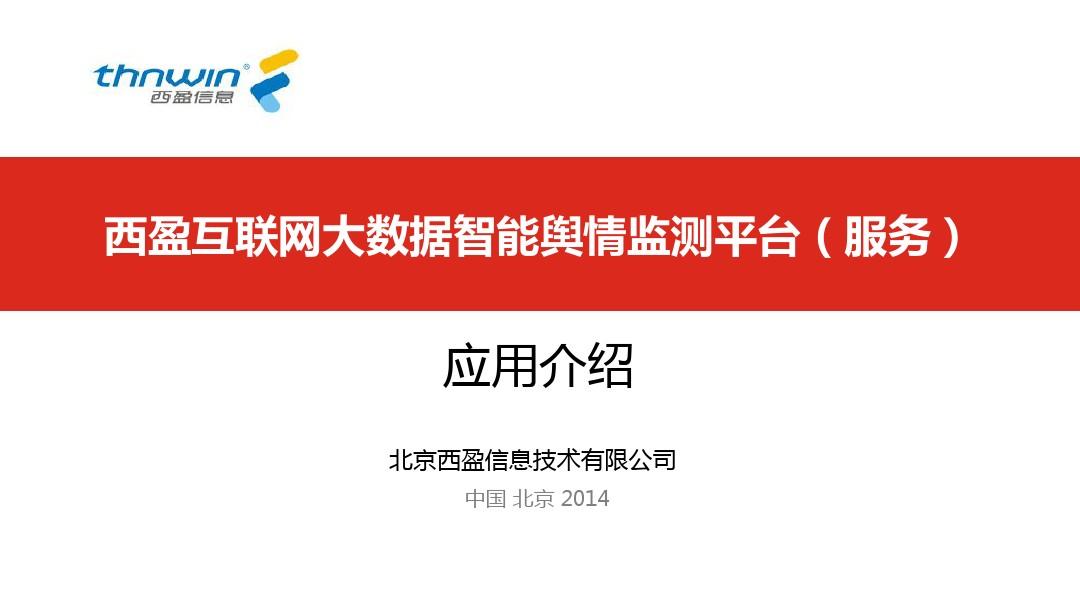 军犬网络舆情监控_网络舆情监控_邦富互联网舆情监控系统