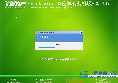 雨林木风win7装机教程_雨林木风win7安装步骤_雨林木风win7安装