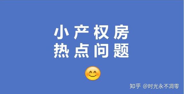 产权房户算北京小有房子吗_北京房子权属_北京小产权 算有房户吗