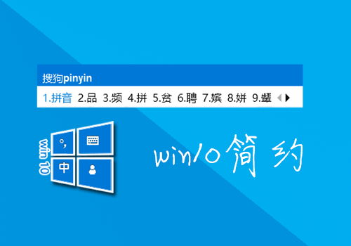 win0微软拼音_微软拼音2010使用技巧_微软拼音win7