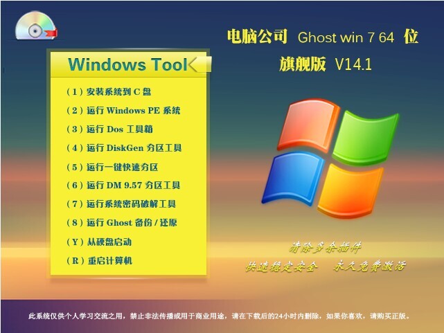windows7 软件_windows7 软件_软件windows