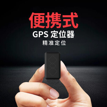 车用gps定位器-小巧 GPS 定位器：让迷失的小车找到回家的路，成为你的安心符