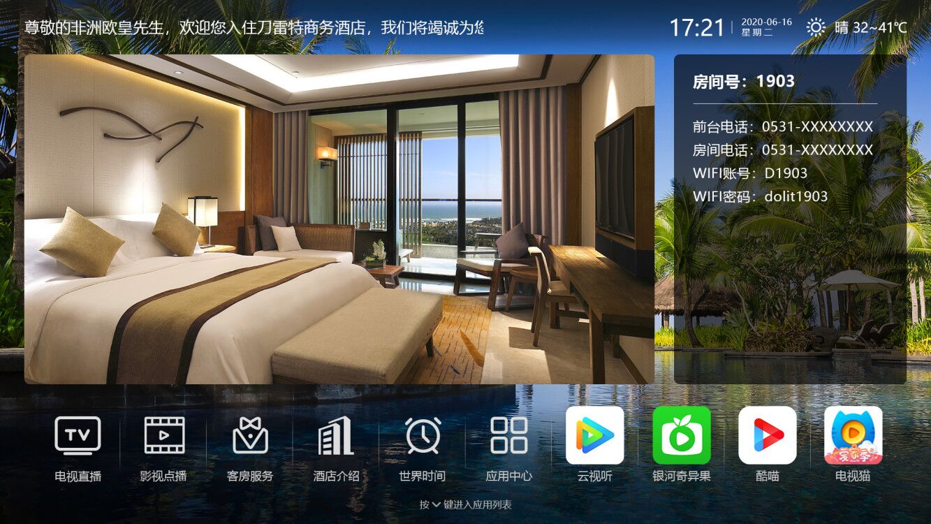 酒店系统桌面_酒店桌面app_酒店系统界面
