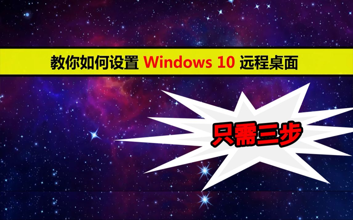 远程桌面服务无法启动_远程桌面服务名称_windows10 远程桌面服务