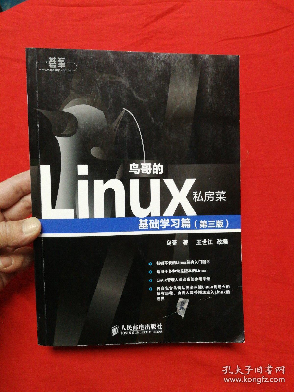 鸟叔教你学linux_鸟哥的linuxpdf_鸟叔linux基础文件