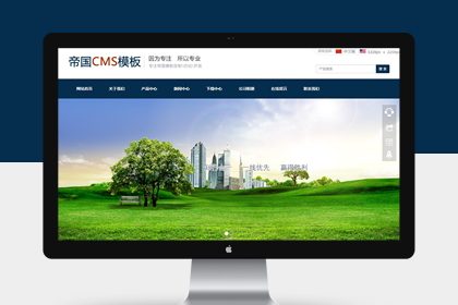 帝国cms模板网_帝国cms响应模板下载_帝国cms软件下载站模板