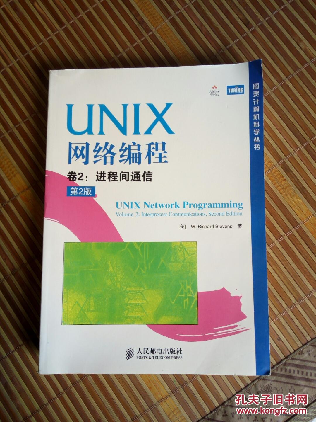 unix网络编程视频教程_unix网络编程需要什么基础_unix网络编程 源码