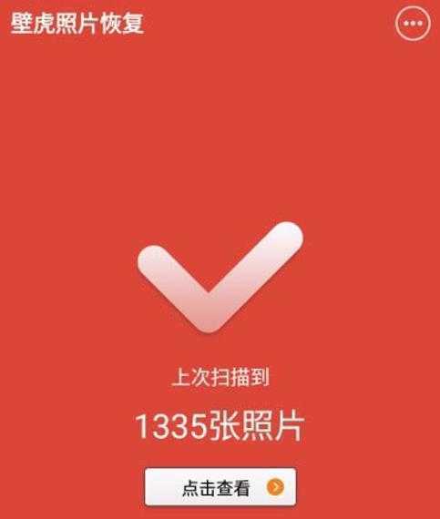 壁虎恢复软件手机能用吗_壁虎恢复数据手机版软件_壁虎手机恢复软件