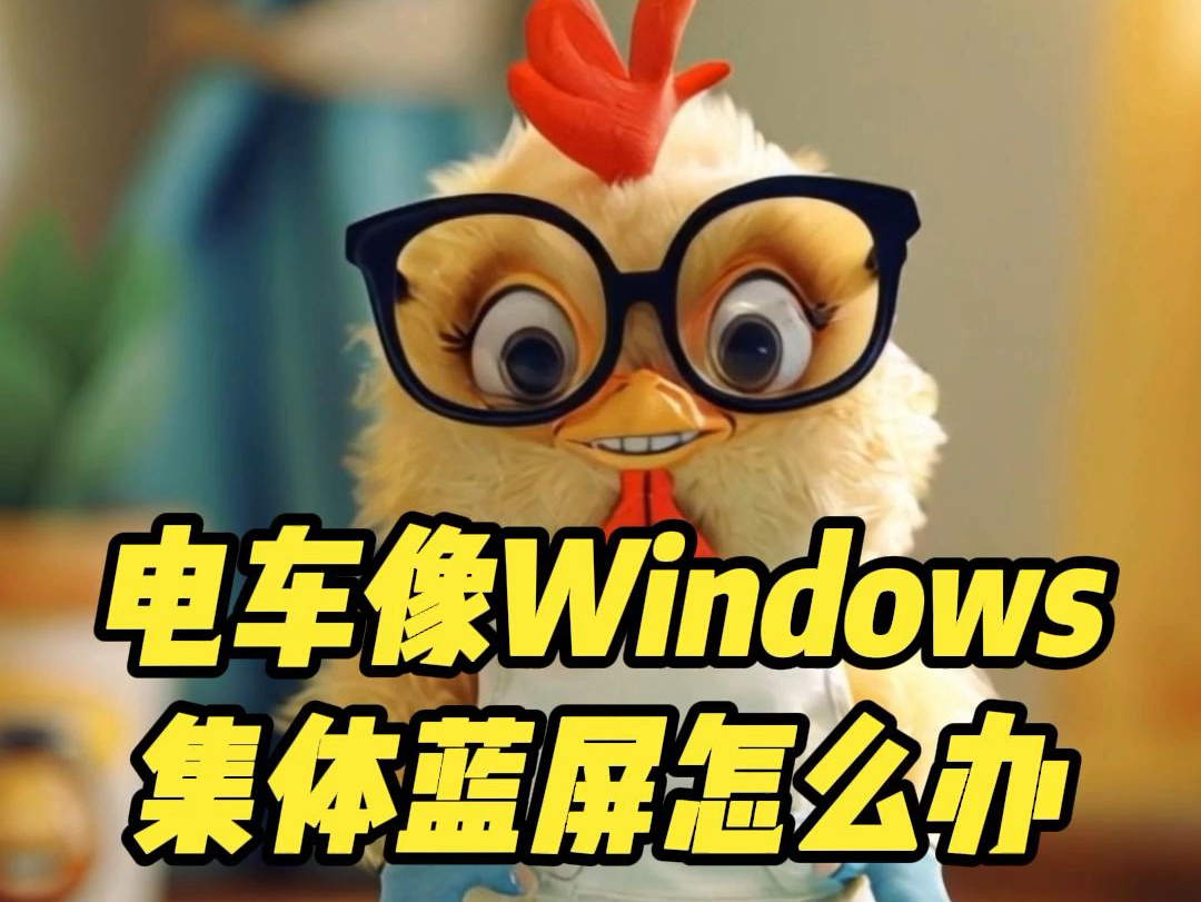 蓝屏windows_windows8.1蓝屏_蓝屏Windows10