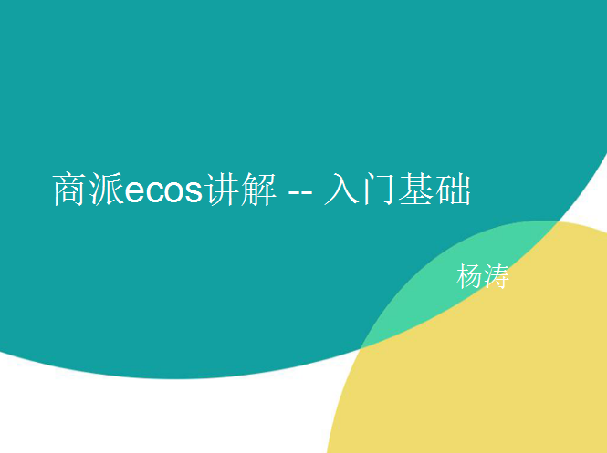 安装ecosia搜索引擎_安装ECT要收年费码_ecos 安装