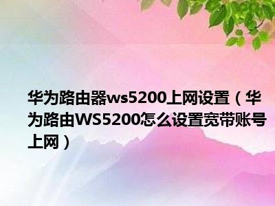 叠加宽带是什么意思_路由器宽带叠加_叠加型宽带