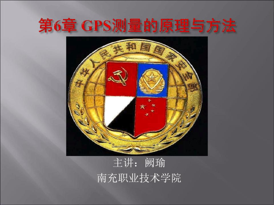 gps基本原理简述_gps原理及其应用重点_简述gps的原理