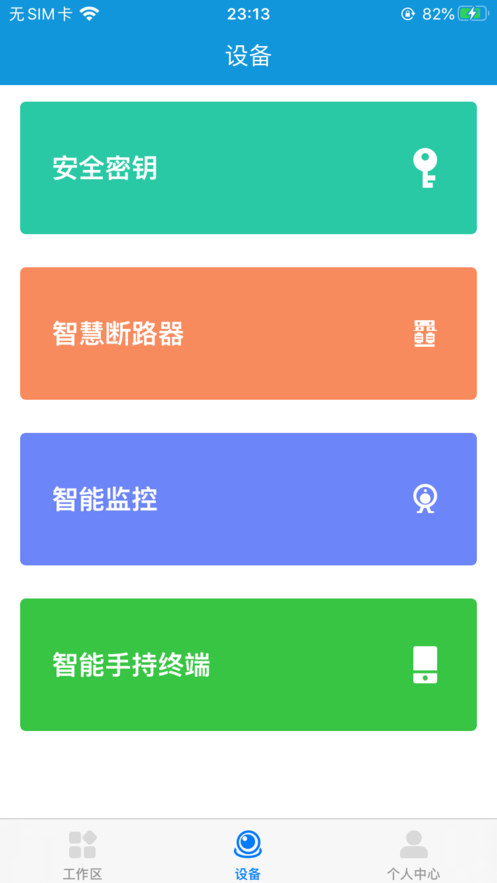 智能云app_正泰安能智能云app_智能云app摄像头