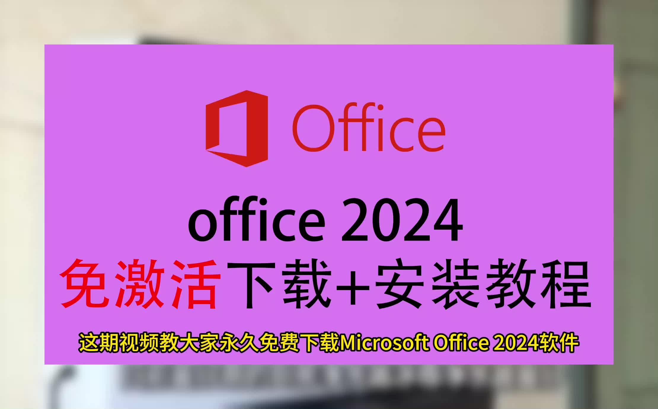 激活office2013_激活office2010步骤_office2024plus激活吧