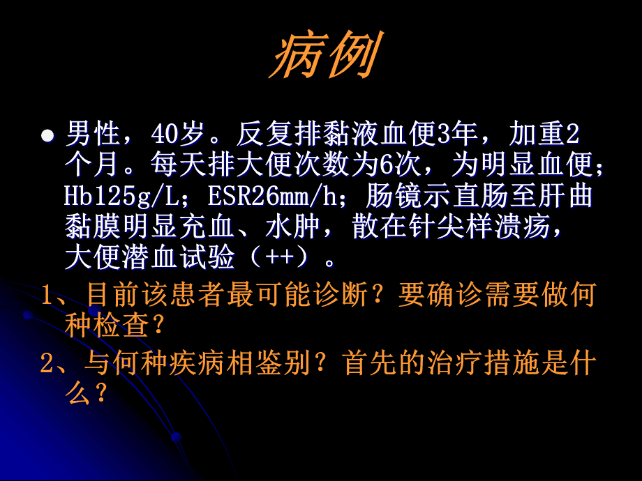 大便出血结肠炎_鲜血大便结拉肠炎性出血怎么治_溃疡性结肠炎大便拉出很多鲜血