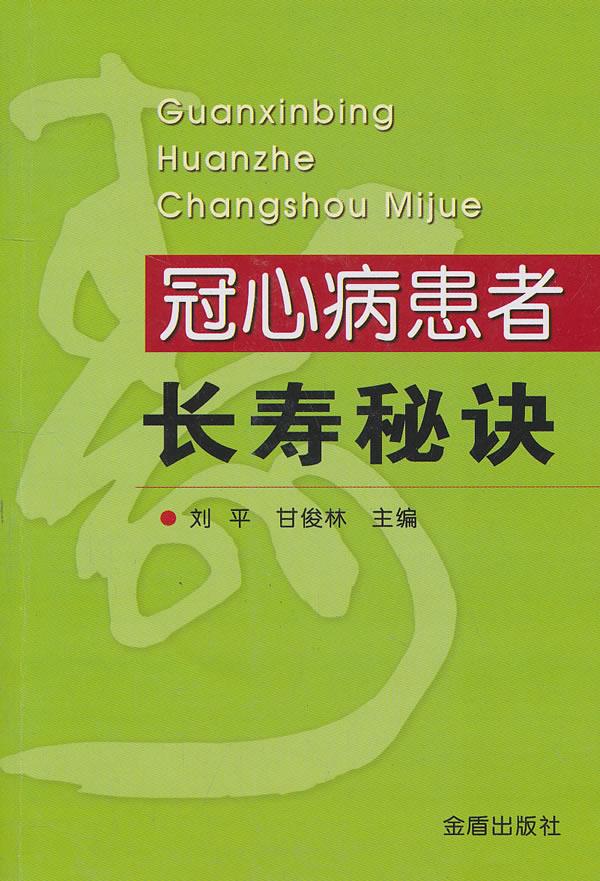 护理冠心病措施不包括_冠心病护理措施_冠心病护理要点及护理措施