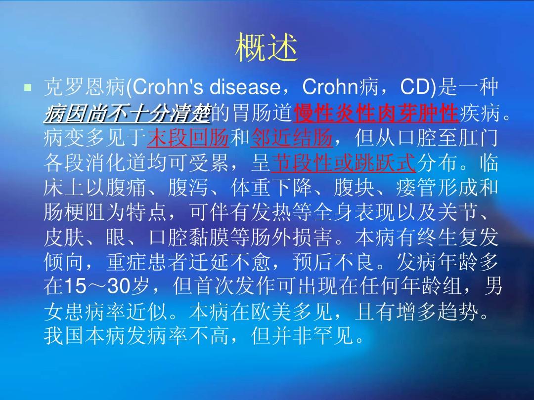 罗恩病的症状_罗克罗恩病_克罗恩病的图片