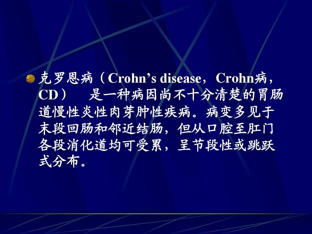 克罗恩病的图片_罗克罗恩病_罗恩病的症状