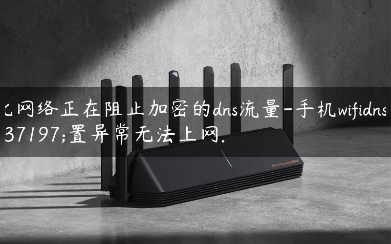 wi-fi劫持_劫持公共交通工具罪_公共wifi dns 劫持