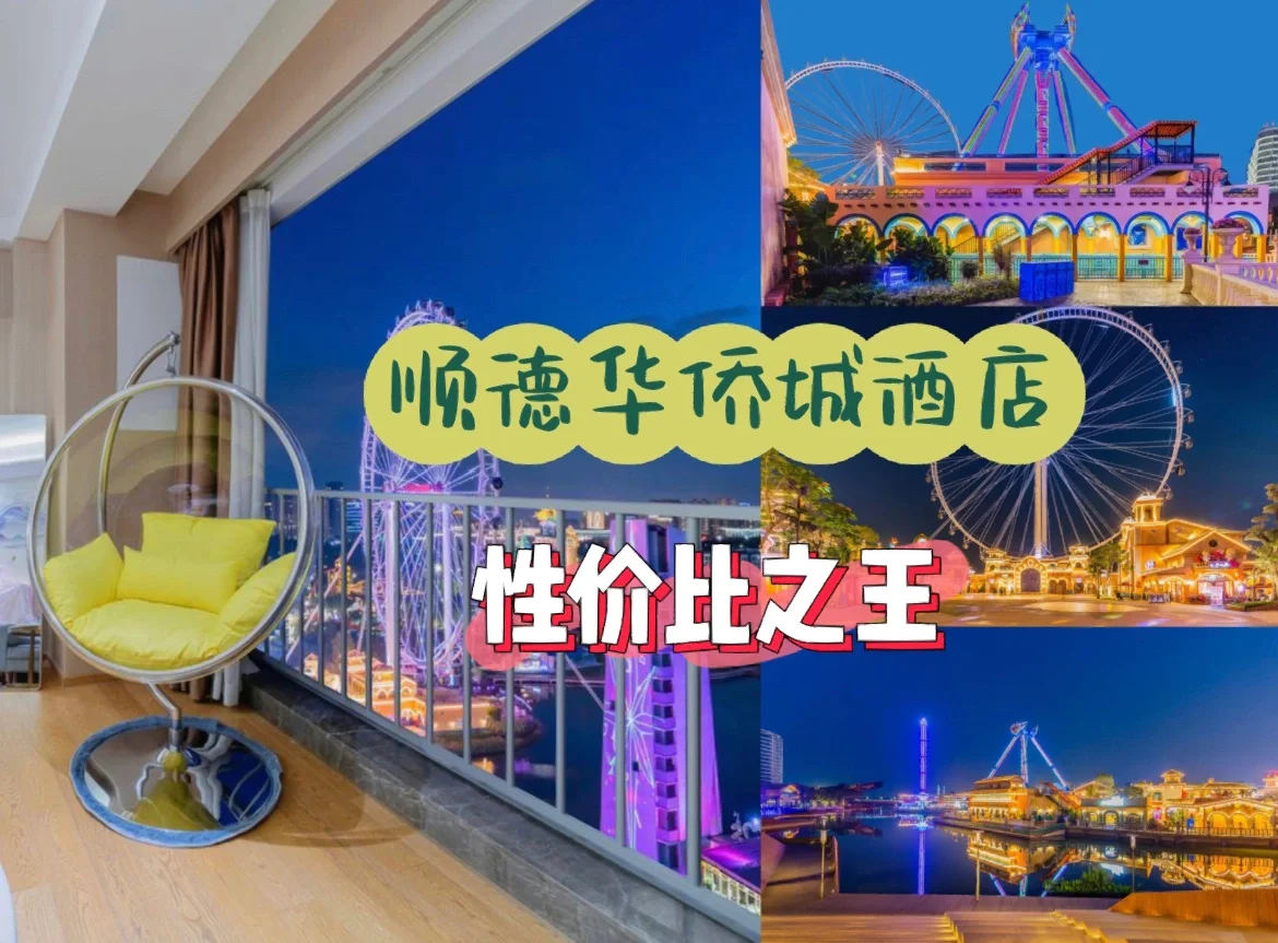 华旗旗下酒店_华侨城酒店管理公司旗下品牌_南京阅城国际花园华侨路