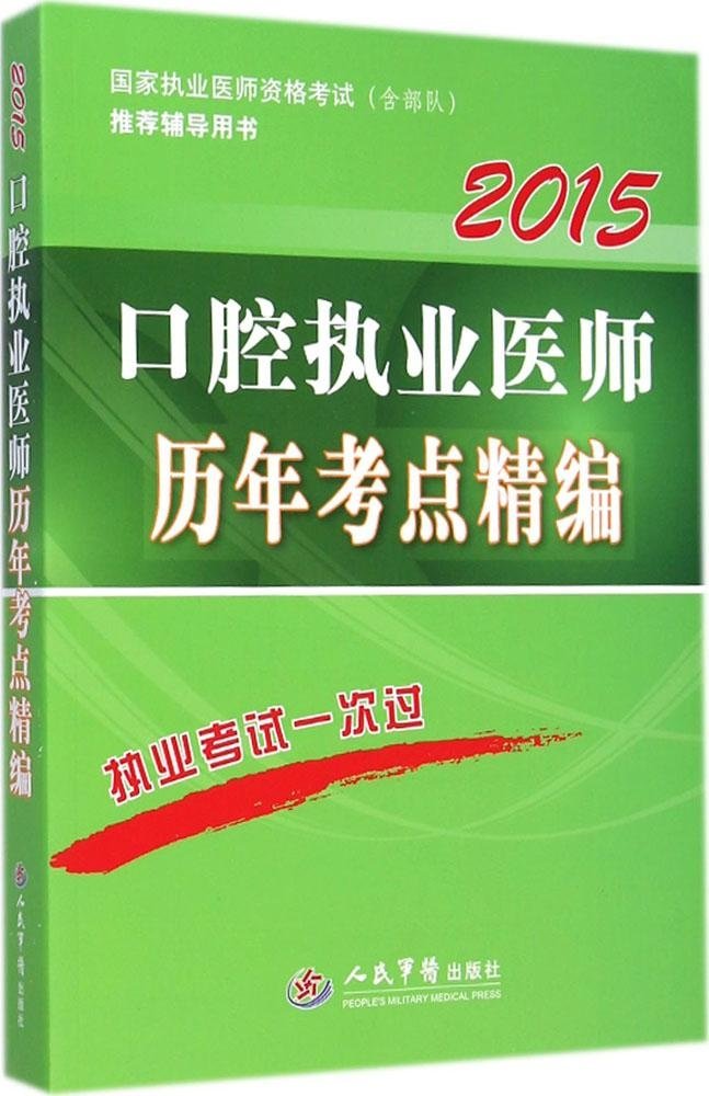 口腔执业医师考试报名方法_2021口腔执业医师报名流程_16年口腔执业医师证报名方式