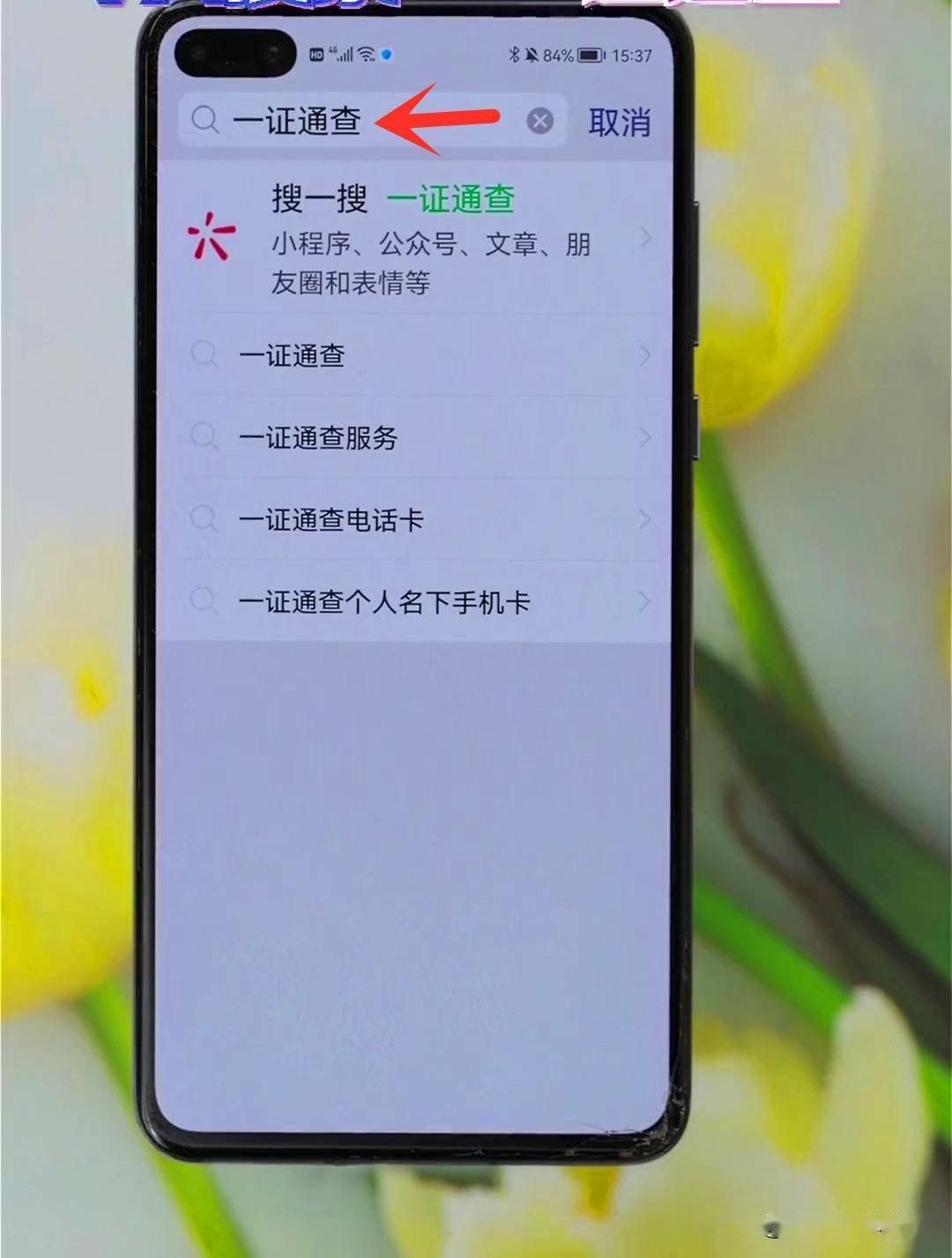 手机号码怎么查身份证_查手机号身份证号_手机号查身份证