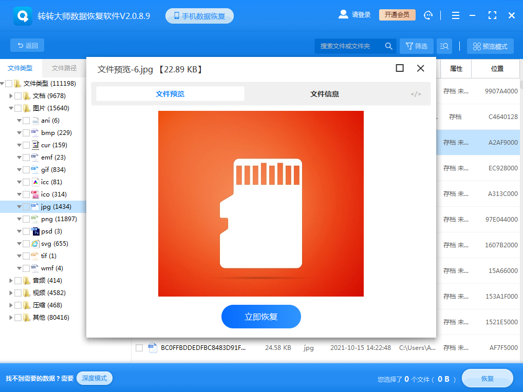 内存卡数据恢复app_内存卡数据恢复哪个软件好_内存卡数据恢复大师