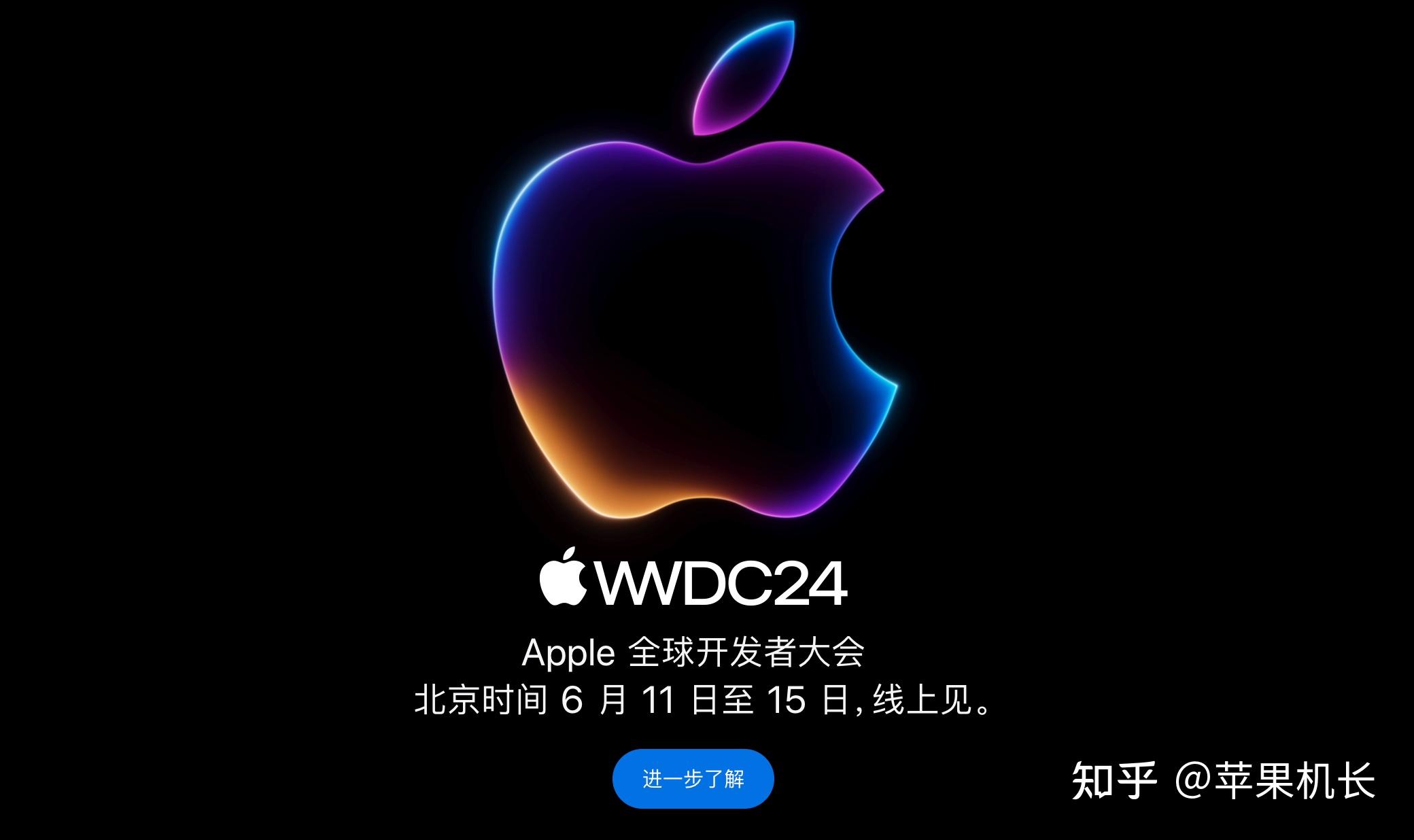 wwdc 2024 发布会_发布会2024_发布会2024年芯片