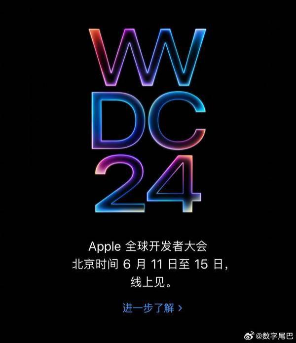 发布会2024年芯片_发布会2024_wwdc 2024 发布会