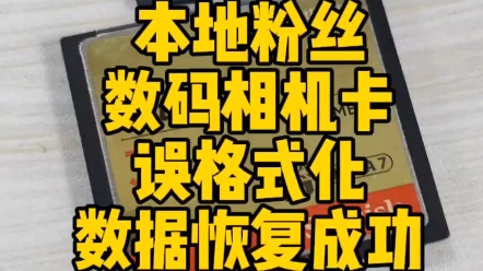 格式化相机提示此卡损坏_相机提示此卡未格式化_格式化相机提示此卡已损坏