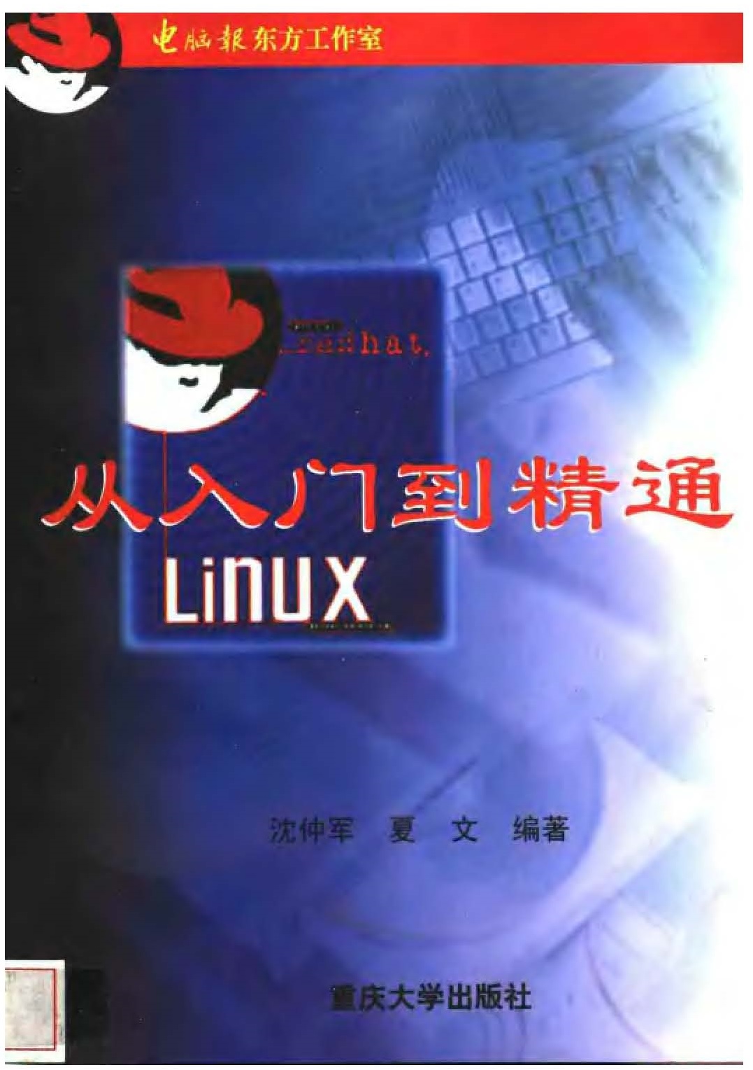 linux入门到精通pdf_从入门到精通pdf_linux从入门到精通 第2版 pdf